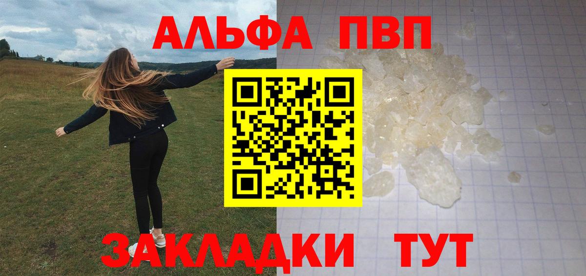Alpha-PVP кристаллы  Alfa_PVP крисы CK  Alpha-PVP Crystall  Белебей  A PVP  Вход с VPN 