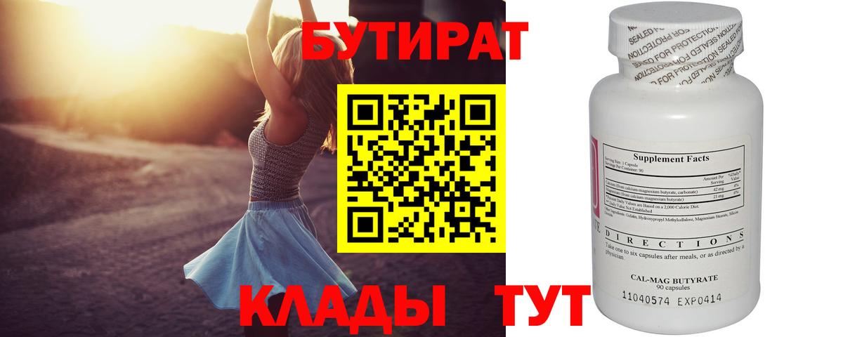 БУТИРАТ Butirat  Вход с VPN  БУТИРАТ  Белебей 