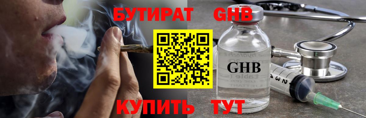 Бутират Butirat Белебей