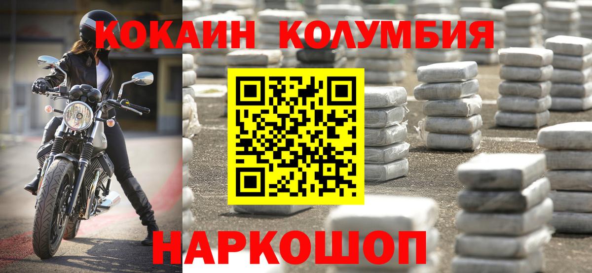 Белебей  COCAIN VHQ  Кокаин  Вход с VPN  Cocaine Columbia 
