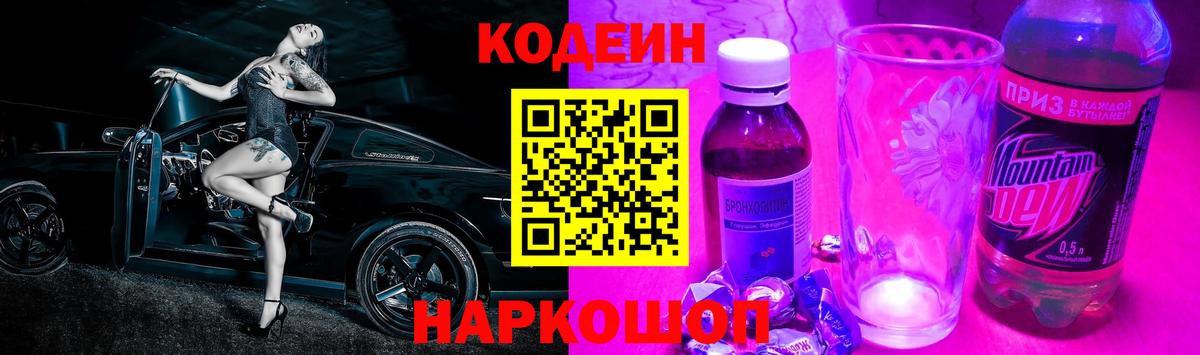 Белебей  Codein Purple Drank  Вход с VPN 