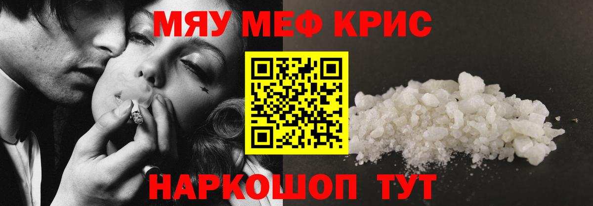 Меф мяу мяу кристаллы Белебей