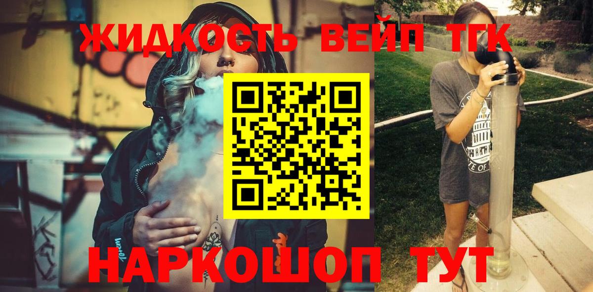 ТГК вейп Белебей